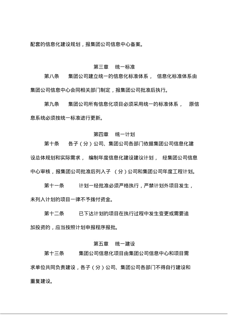 企业信息化管理规范.pdf_第2页