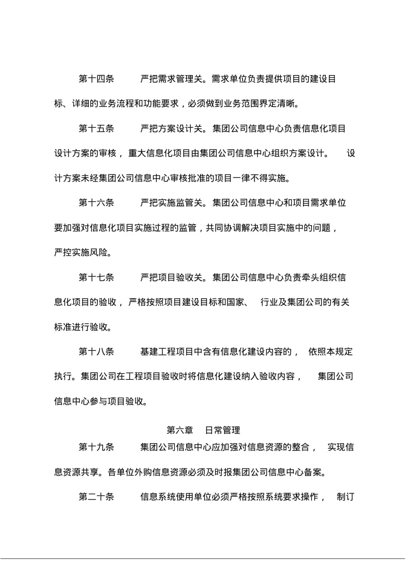 企业信息化管理规范.pdf_第3页