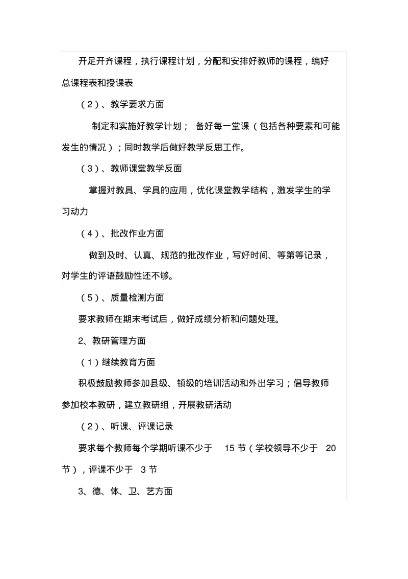 水坝小学教学常规管理工作自查自评报告.pdf_第2页