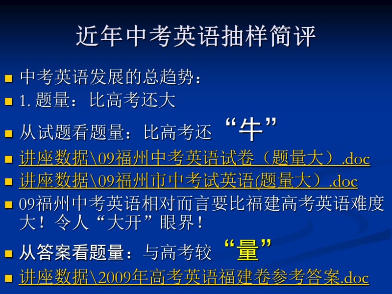 英语阅读研究课型与测评.ppt_第2页