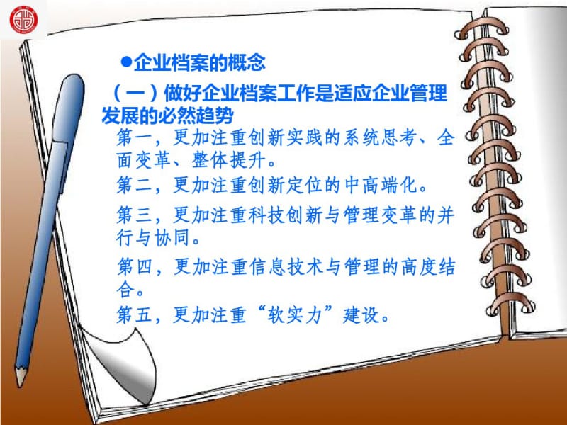 企业科技档案.pdf_第2页