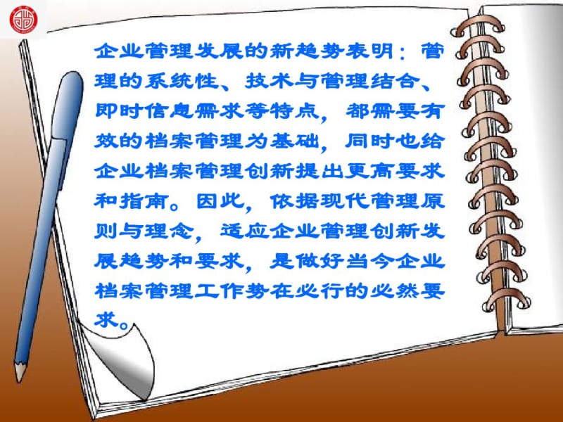 企业科技档案.pdf_第3页