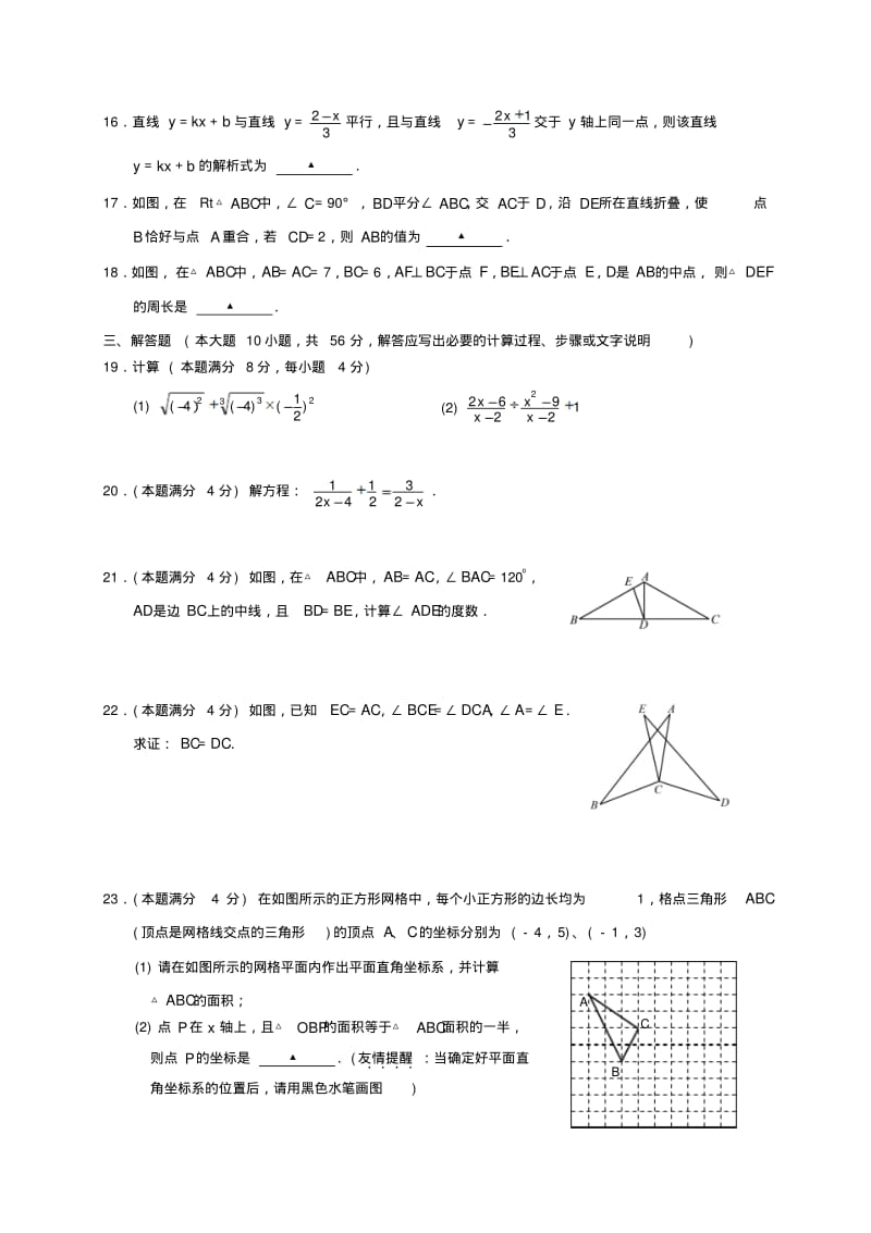 江苏苏州市高新区2017八年级数学上学期期末考试.pdf_第3页