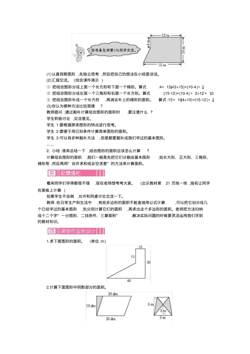 最新苏教版五年级上册数学教案-5组合图形面积的计算.pdf_第2页