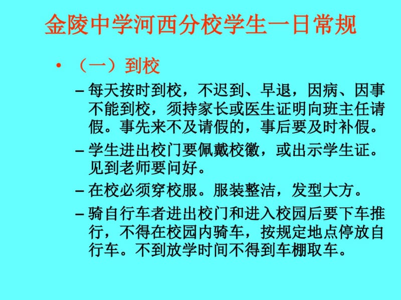 校长在初一年级家长会发言精品课件.pdf_第2页