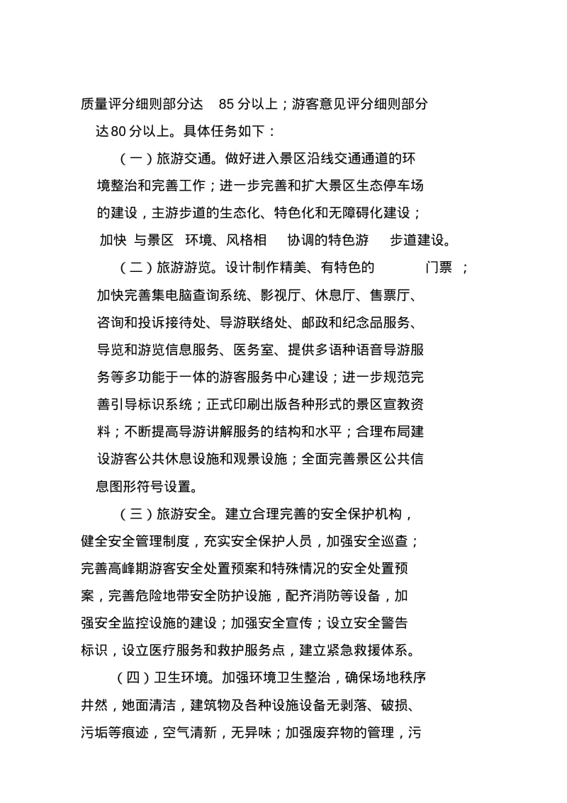 兆吉沟创建国家AAA级旅游景区实施方案.pdf_第2页