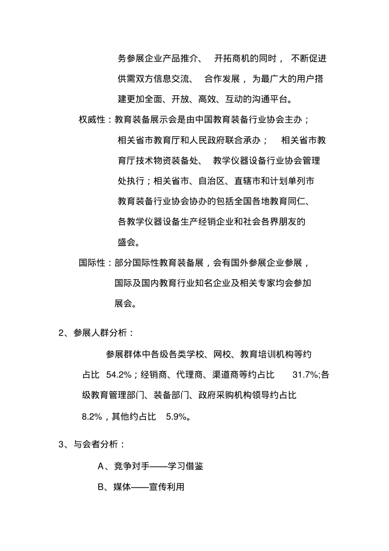 教育类展会参展方案计划书.pdf_第3页