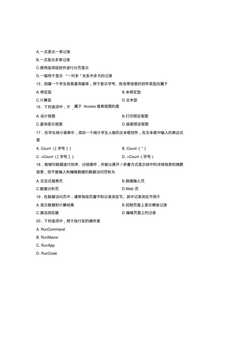 全国4月高等教育自学考试数据库及其应用试题含答案课程代码02120.pdf_第3页