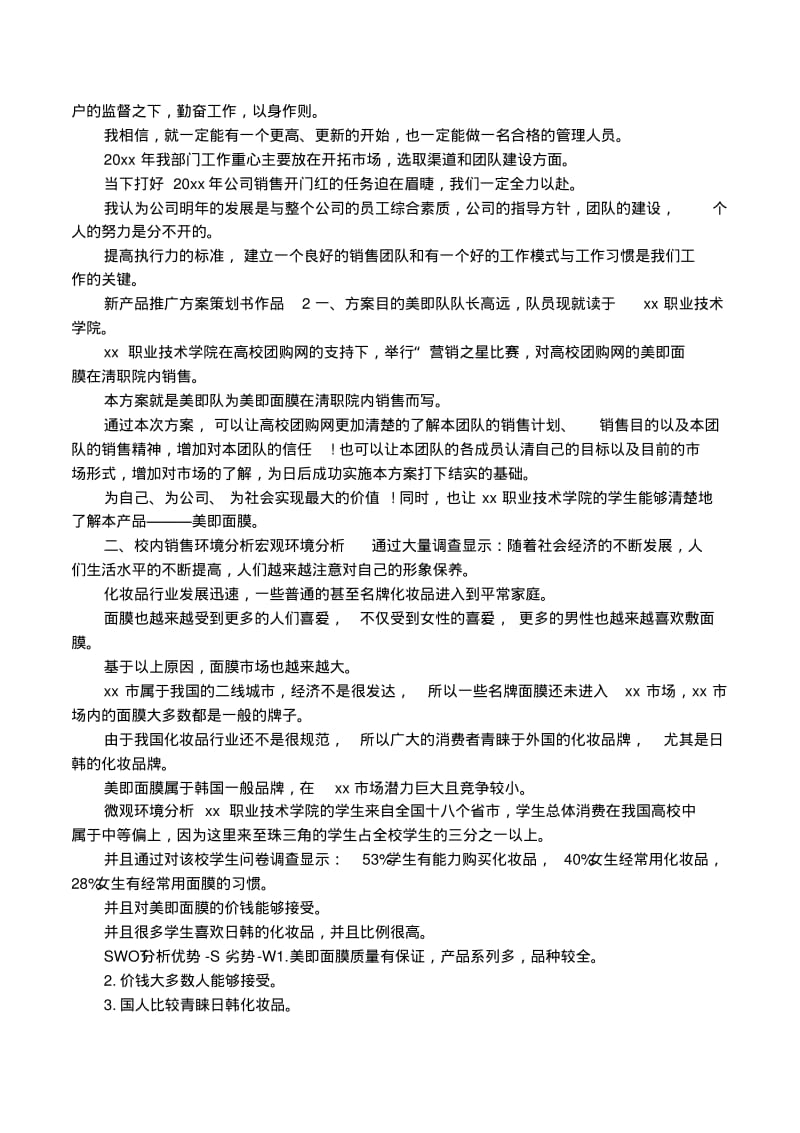 新产品推广方案策划书展示.pdf_第2页