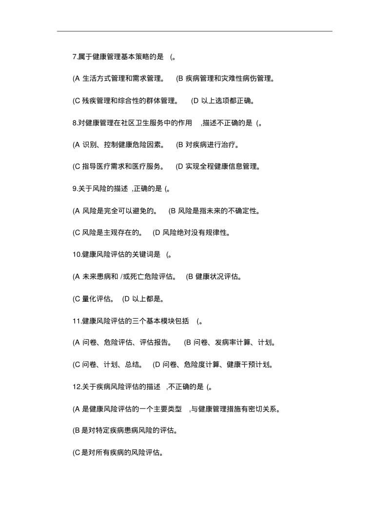 健康管理师复习水平测试题..pdf_第2页