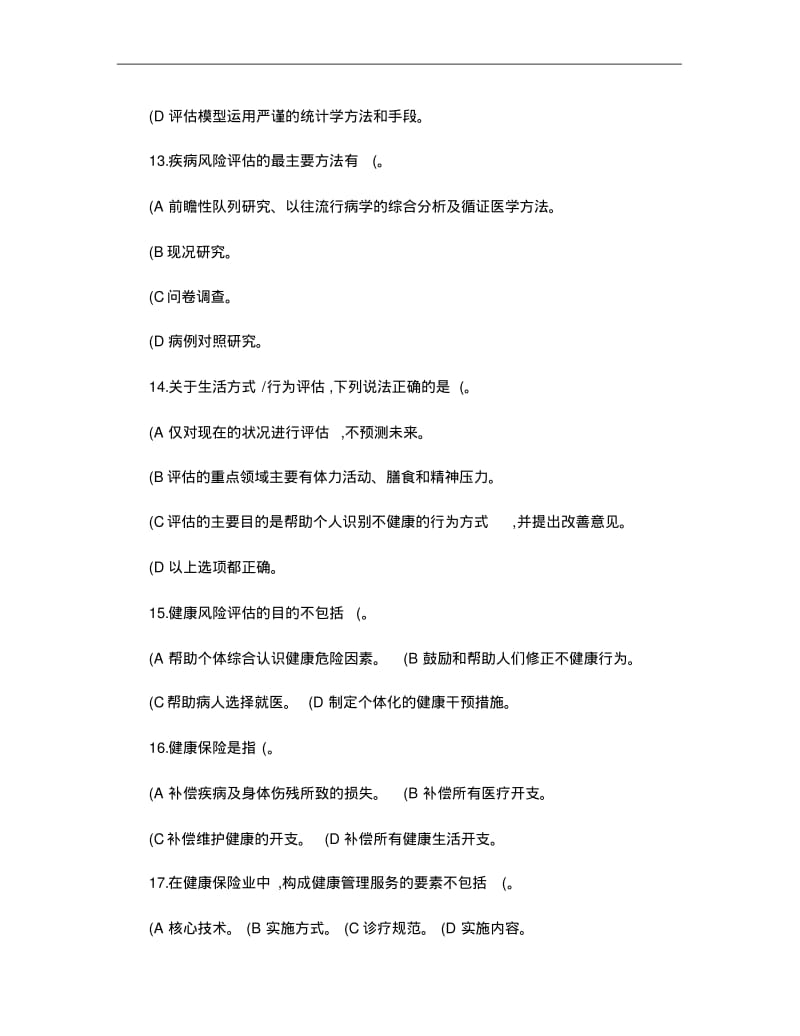 健康管理师复习水平测试题..pdf_第3页