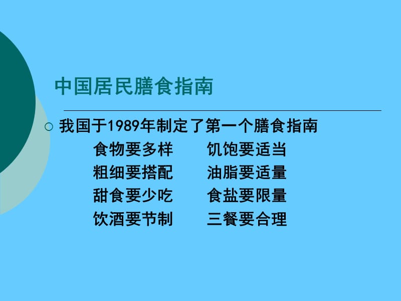 营养学——膳食指南.ppt_第3页