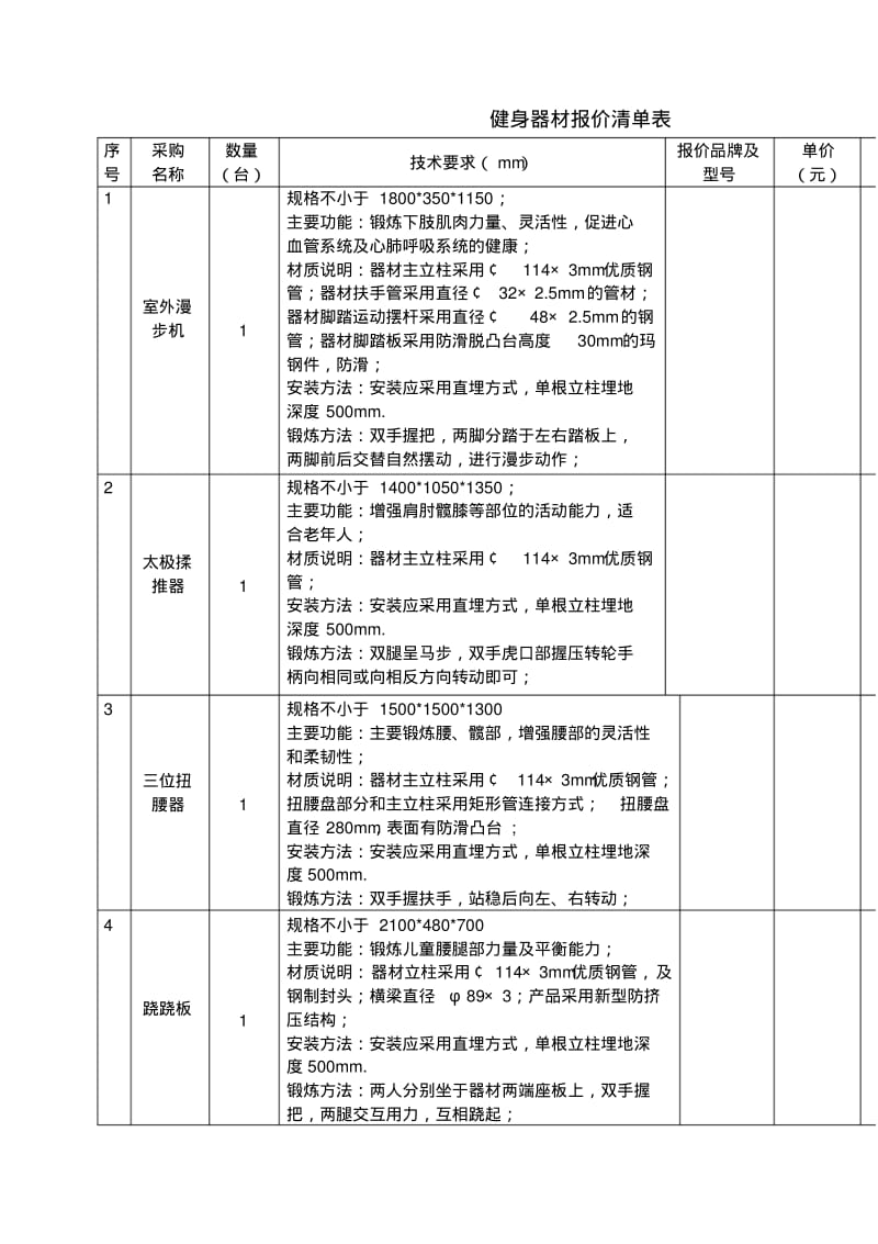 健身器材报价清单表.pdf_第1页