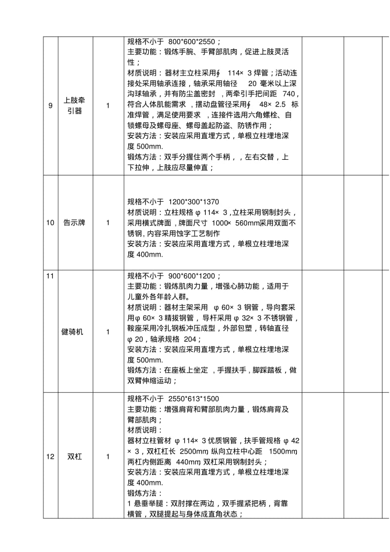 健身器材报价清单表.pdf_第3页