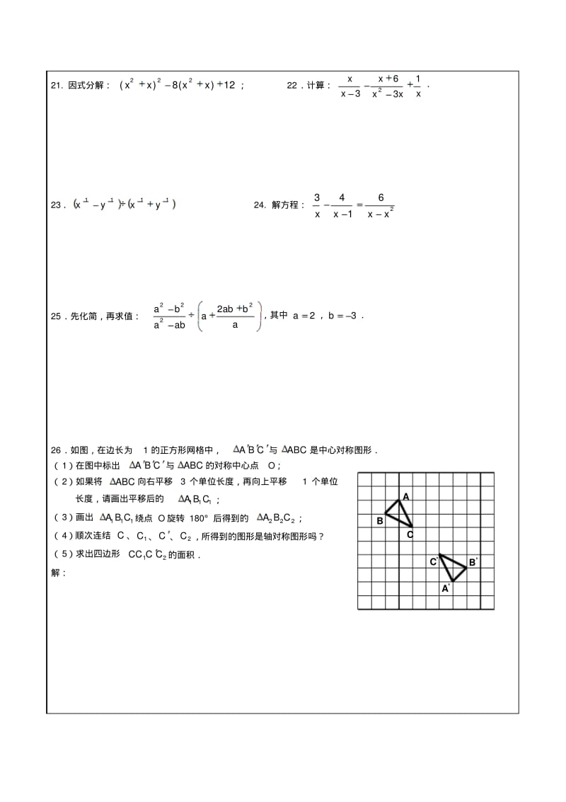 沪教版七年级数学20152016第一学期期末测试卷.pdf_第3页