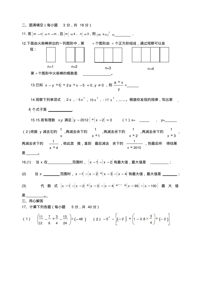 新人教版八年级数学试题.pdf_第2页
