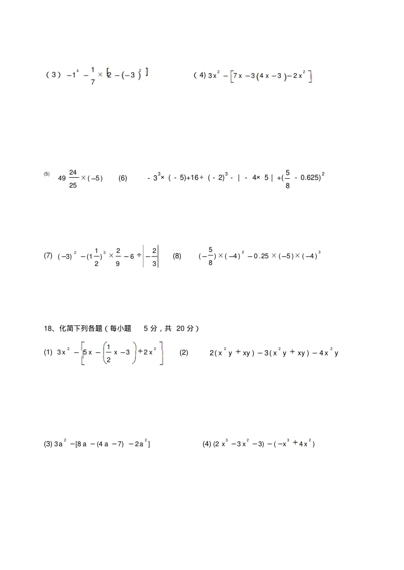 新人教版八年级数学试题.pdf_第3页