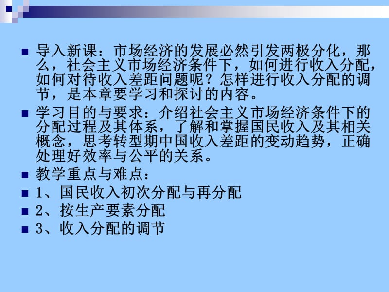 收入分配与社会保障.ppt_第2页