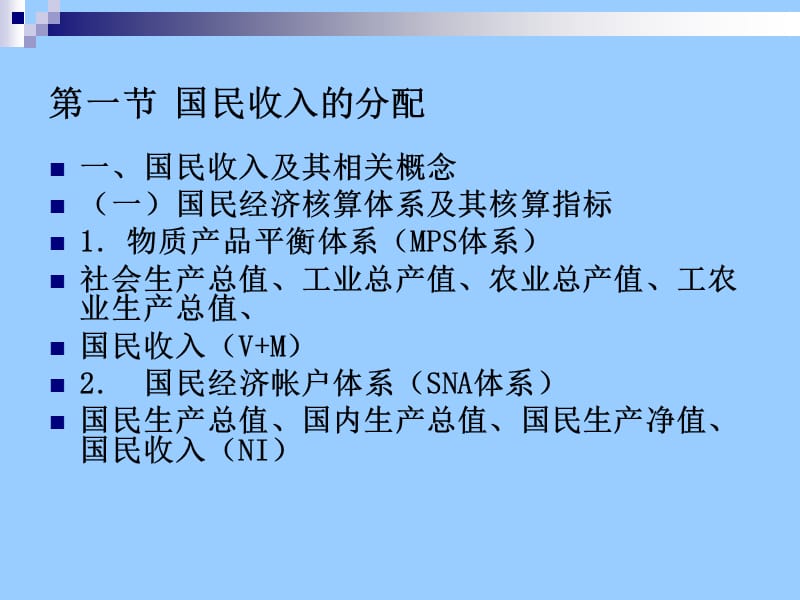 收入分配与社会保障.ppt_第3页