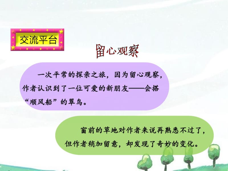 人教版部编教材三年级上册语文课件-习作例文：我爱故乡的杨梅.pdf_第2页