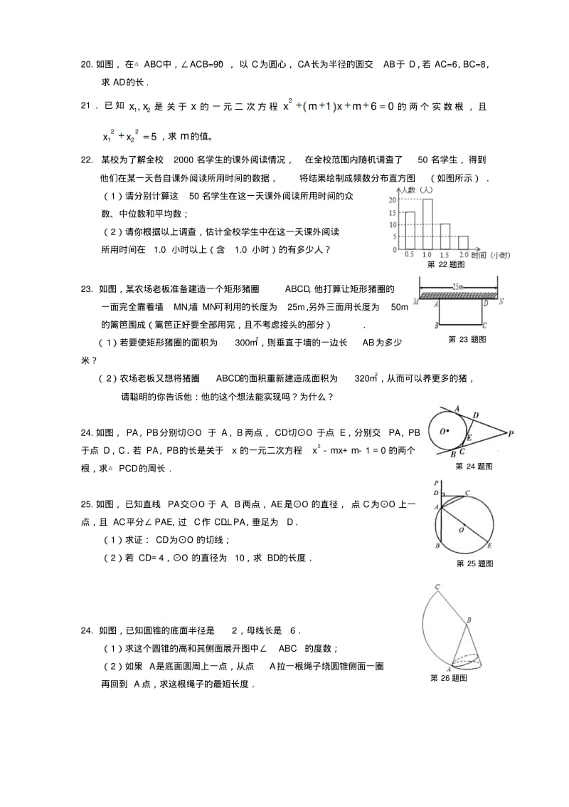 江苏省苏州市姑苏区2018_2019学年九年级数学上学期期中试卷(1).pdf_第3页