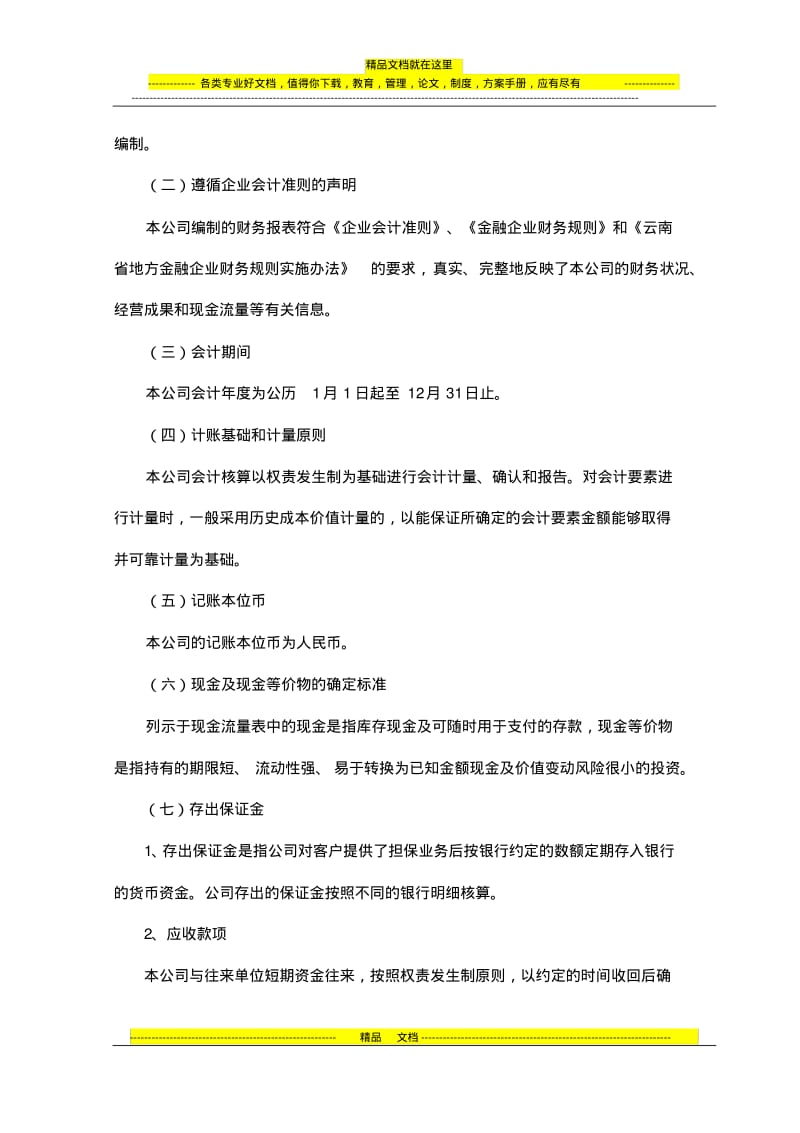 投融资公司财务报表附注2.pdf_第2页