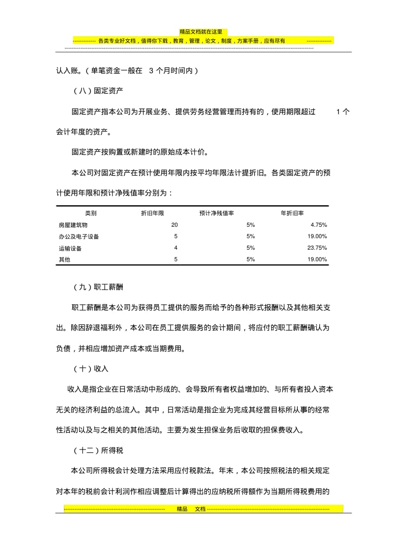 投融资公司财务报表附注2.pdf_第3页