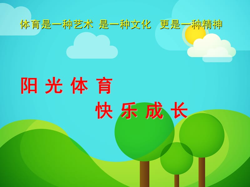 素质教育讲稿.ppt_第1页