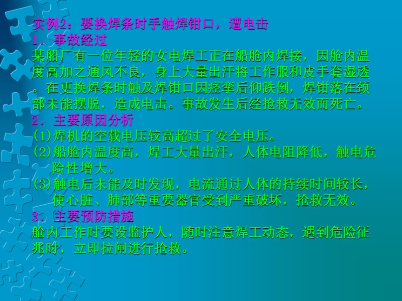 焊工作业安全事故案例.ppt_第3页