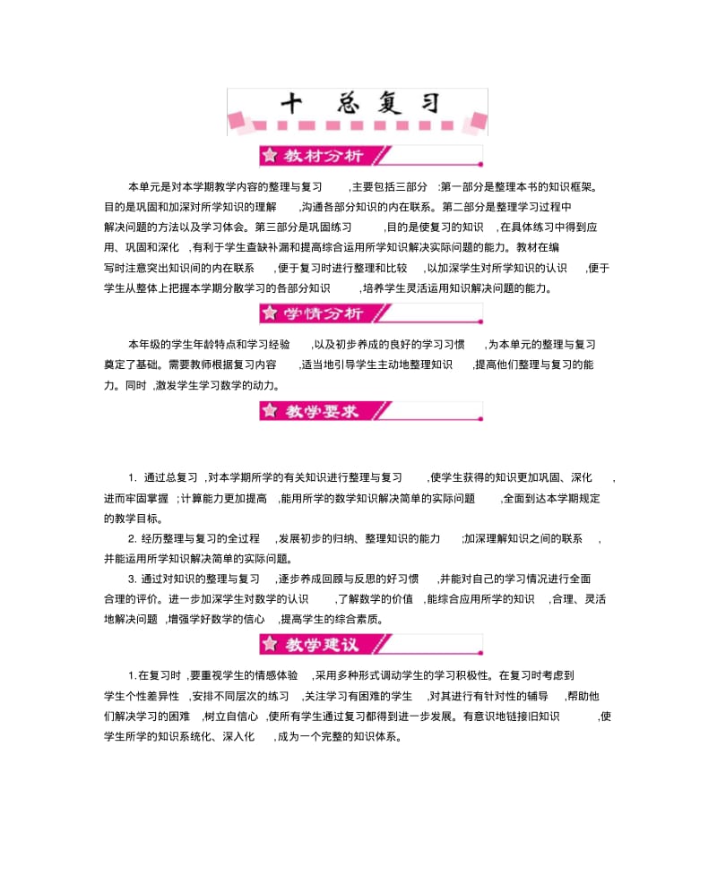 最新人教版三年级上册数学教案-人教三数教案上总复习.pdf_第1页