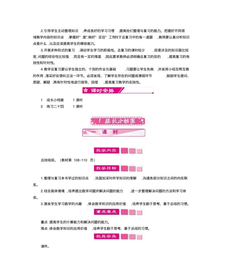 最新人教版三年级上册数学教案-人教三数教案上总复习.pdf_第2页