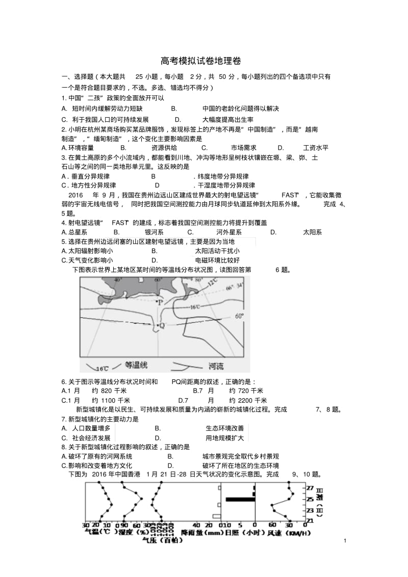 最新高考地理模拟试题及答案共三套.pdf_第1页