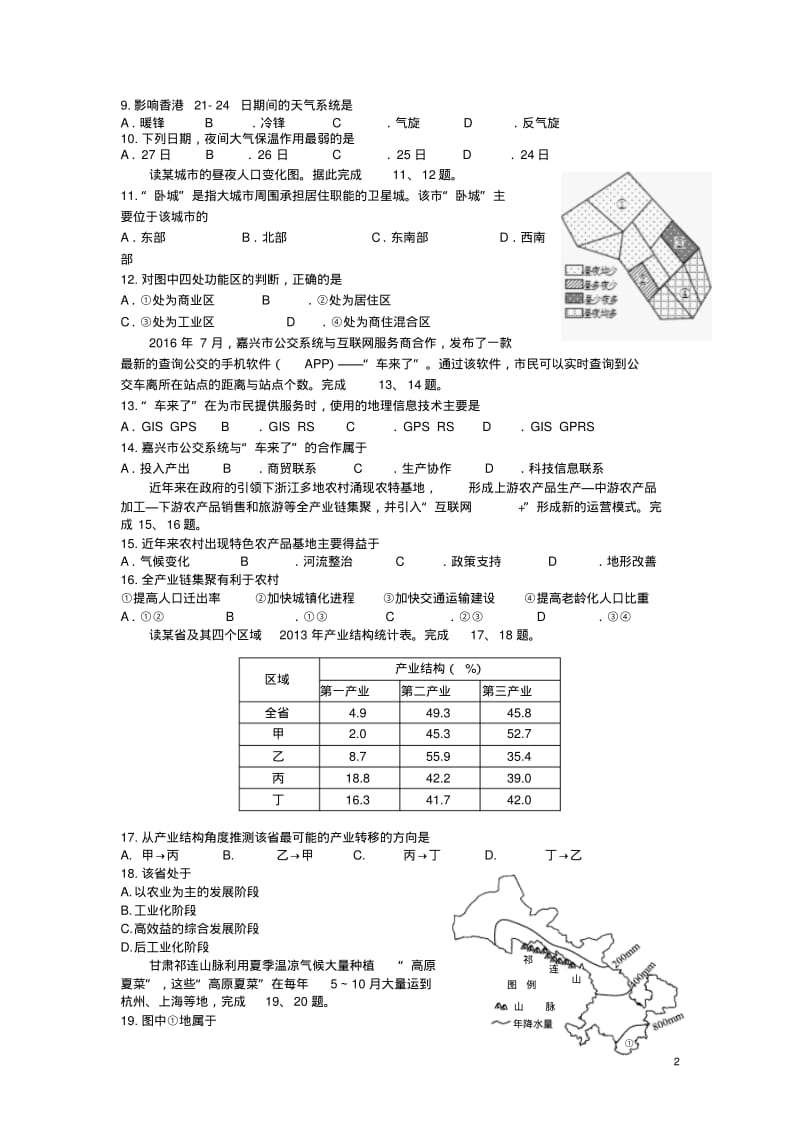 最新高考地理模拟试题及答案共三套.pdf_第2页