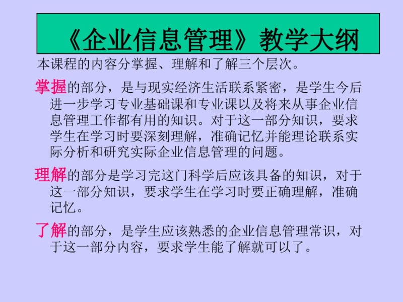 企业信息管理电子教案.pdf_第2页