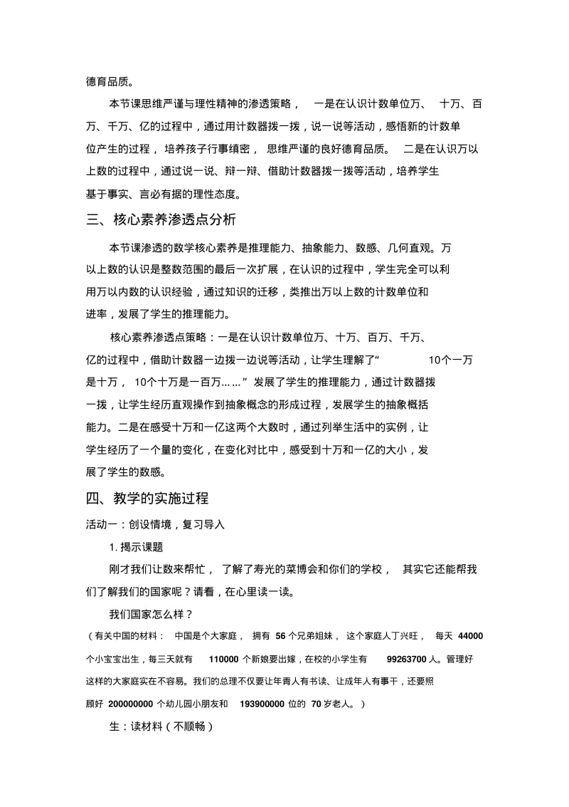 新版青岛版小学数学四年级上册《万以上数的认识》教学设计.pdf_第2页