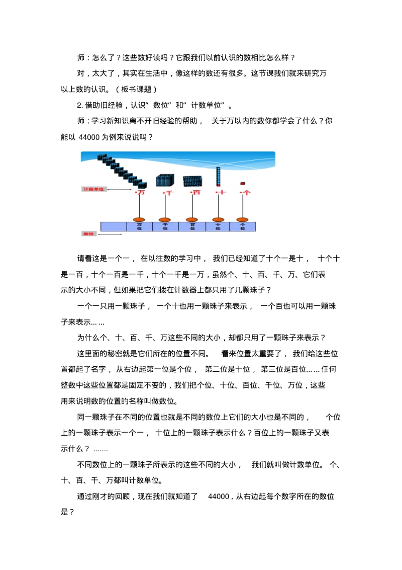 新版青岛版小学数学四年级上册《万以上数的认识》教学设计.pdf_第3页