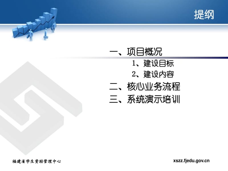 全国学生资助管理信息系统普通高中子系统应用培训.pdf_第2页