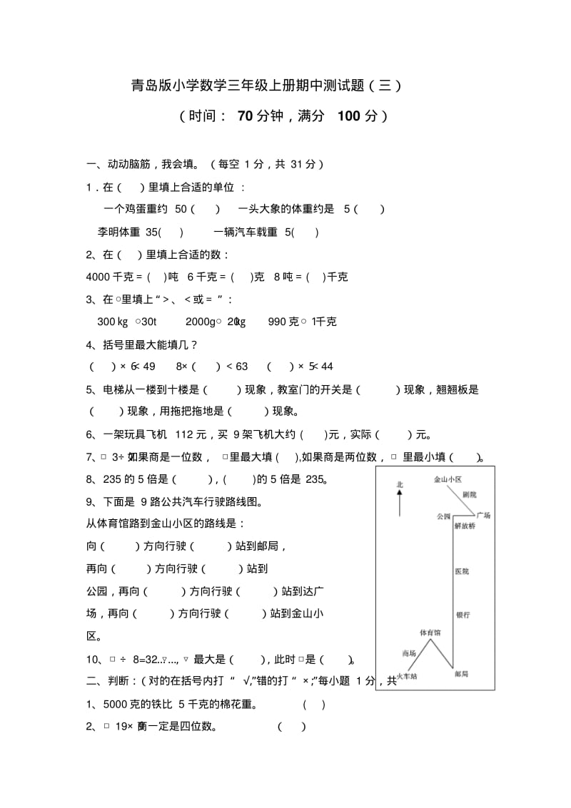 最新青岛版(六年制)三年级上册数学测试卷含答案期中测试卷(三).pdf_第1页