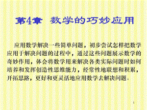 数学建模第4章教材.pdf