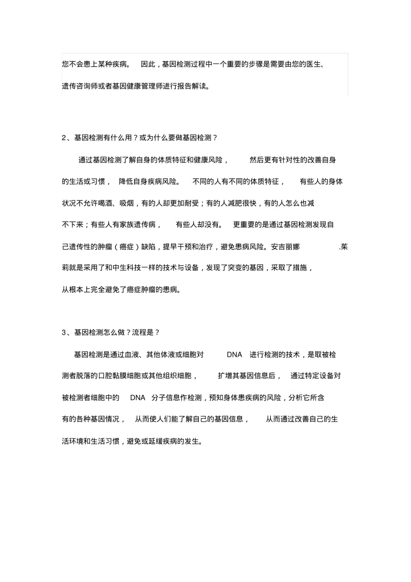 销售必备-常见基因检测问题.pdf_第2页