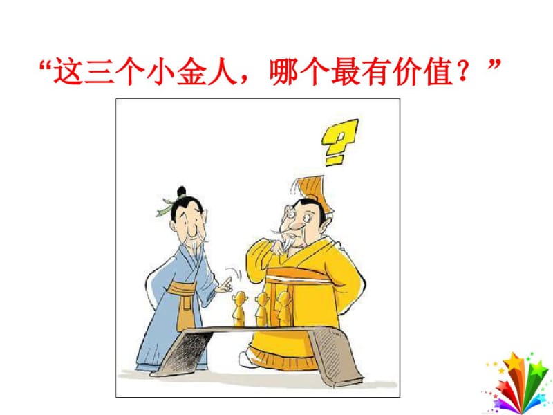 做一名合格的听众综述.pdf_第3页