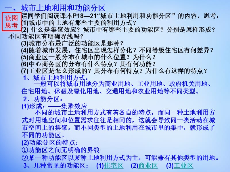 高中地理 2.1城市内部空间结构课件 新人教版必修2.ppt_第3页