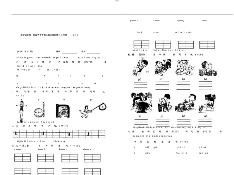 新小学一年级语文上册单元测试题全套.pdf_第3页