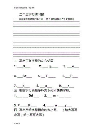 沪教版牛津英语二年级上册字母单词练习题.pdf