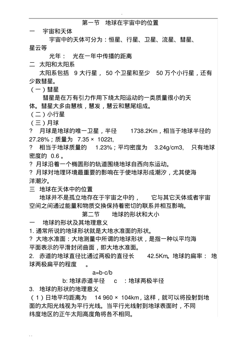 伍光和版自然地理学笔记.pdf_第2页