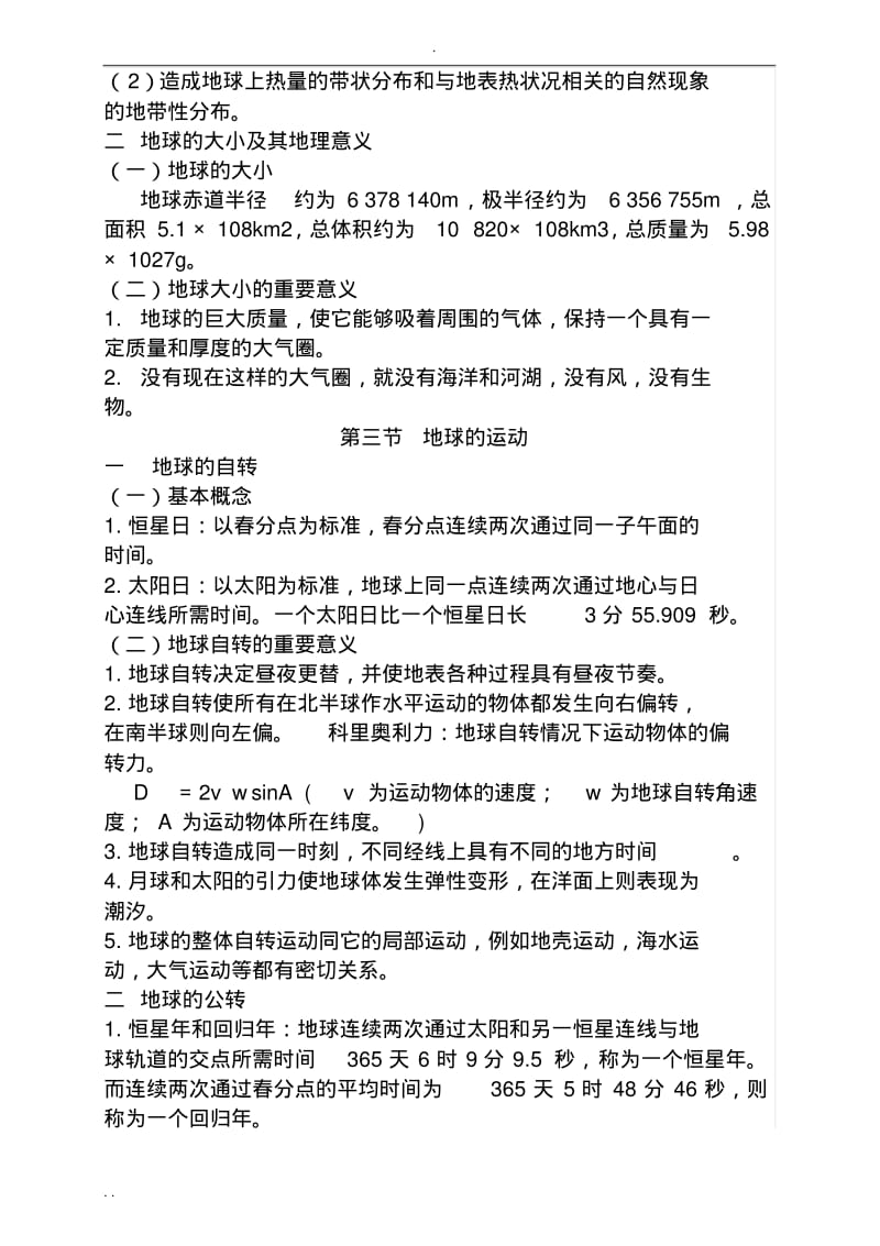 伍光和版自然地理学笔记.pdf_第3页