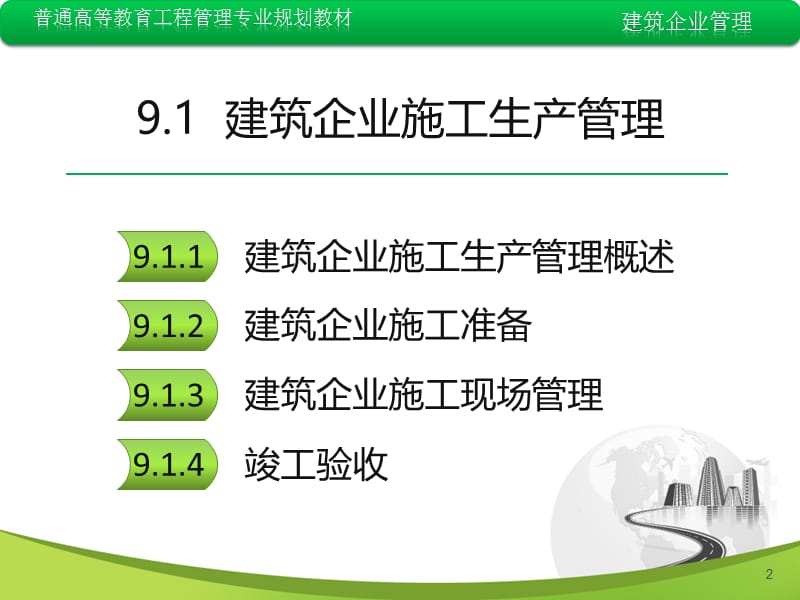 建筑企业生产要素管理.ppt_第2页