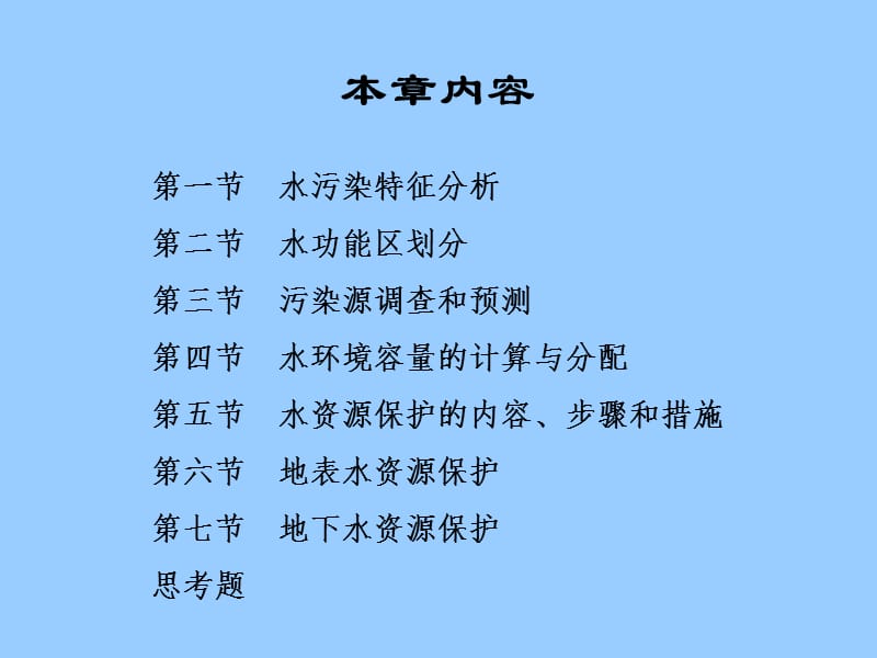 水资源保护.ppt_第2页