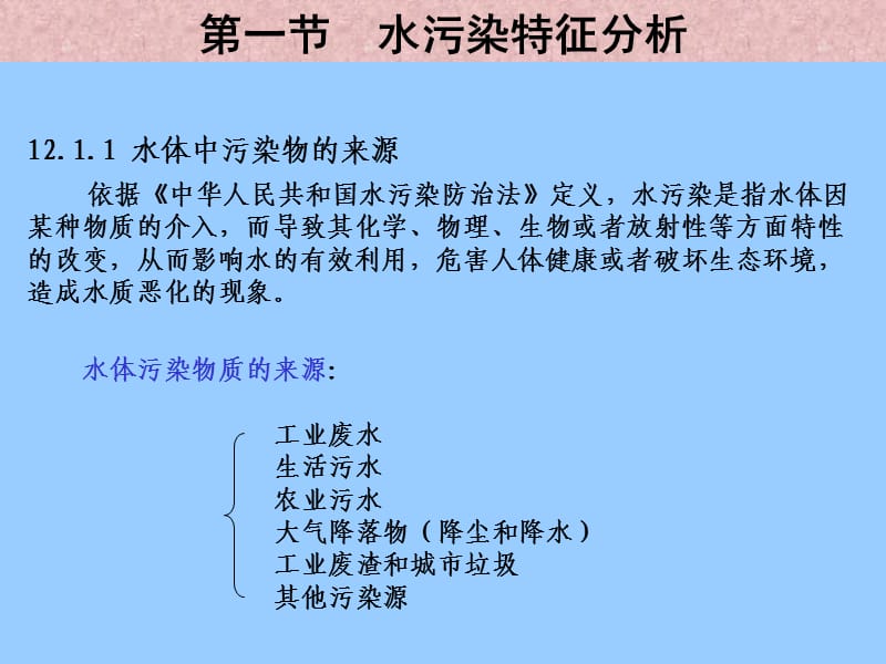 水资源保护.ppt_第3页