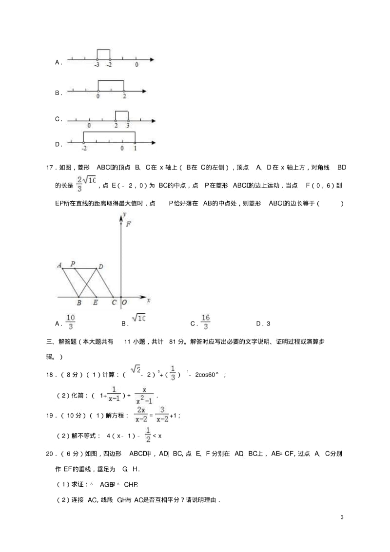 江苏省镇江市中考数学真题试题(含解析).pdf_第3页